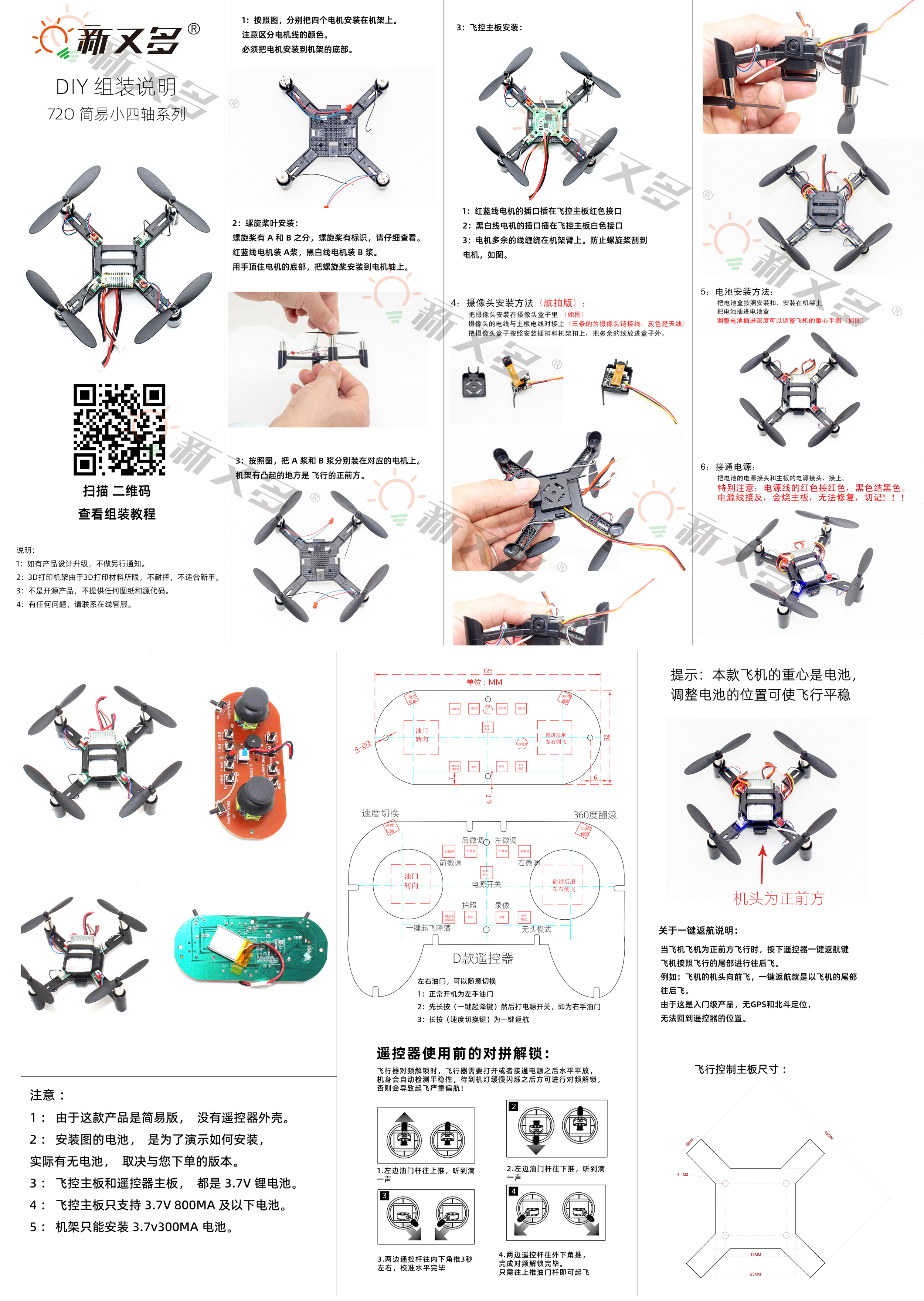 720-简易版说明书-2024