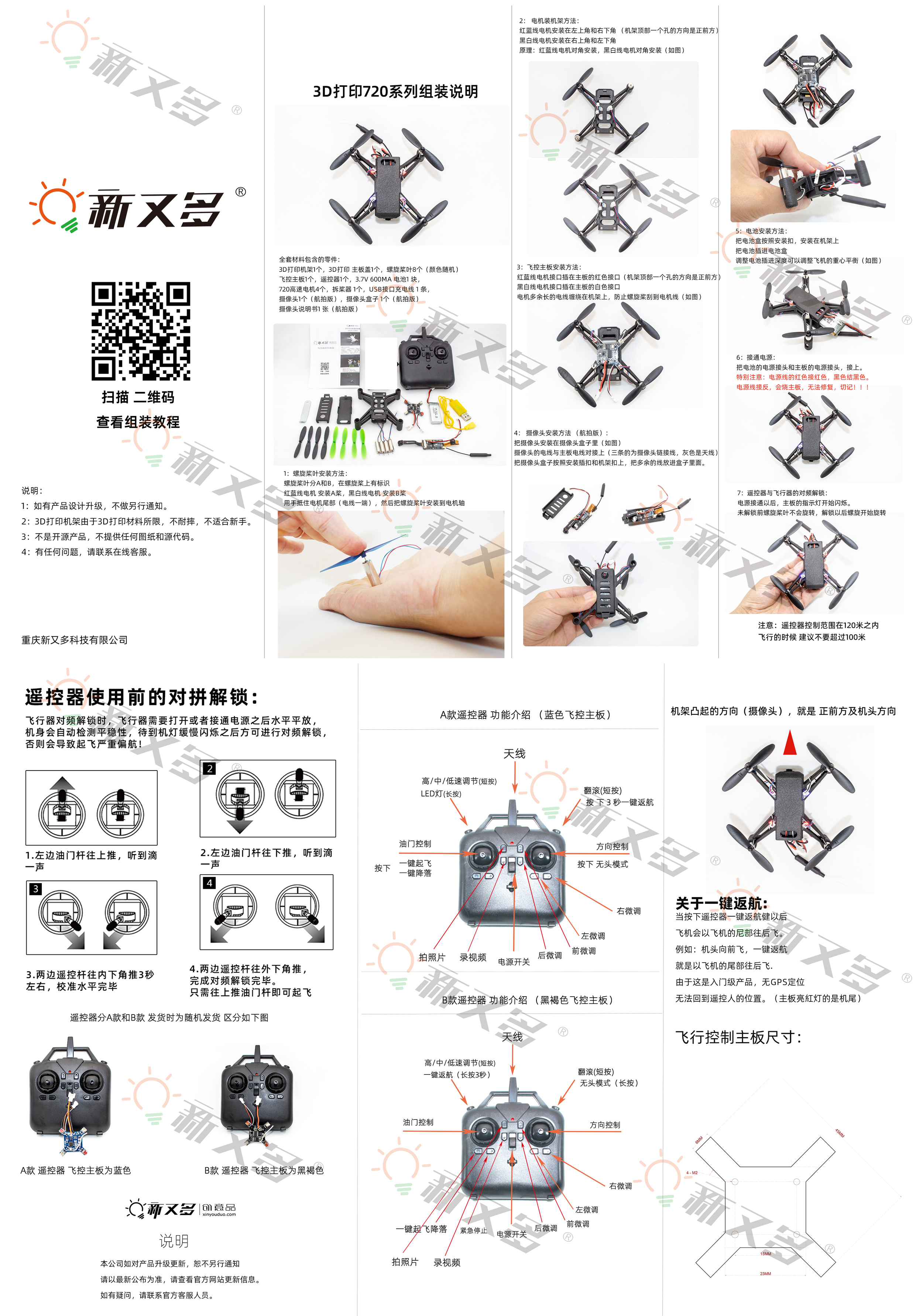 3D机架720说明书-2024